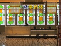 -幸运楼(北京路店)