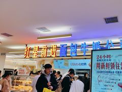 -红星前进面包牛奶公司(君太店)