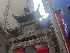 -万县面馆(高笋塘店)