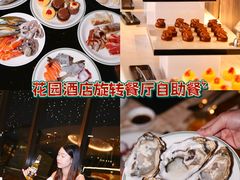-广州花园酒店-凌璇阁360度高空海鲜自助餐CAROUSEL