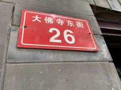 -增盛魁小吃店