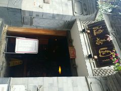 -随善园餐厅(大理店)
