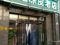 -百炉屯王记凉皮老店(云杉路店)
