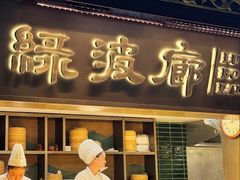 -绿波廊(豫园店)