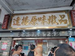 -達揚原味燉品(文明路店)