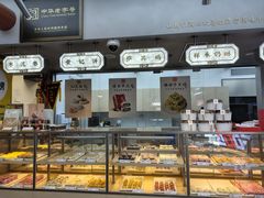 -祥禾饽饽铺·中式糕点(北京来福士店)