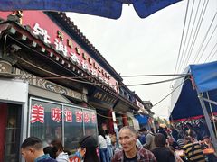 -铁谢李松祖传羊肉汤馆