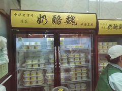 门面-奶酪魏(牛街总店)