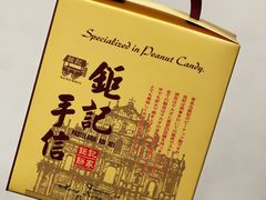 -钜记手信(新马路旗舰店)