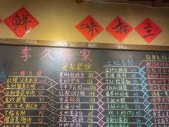-李久其家民间餐厅(观沙岭公园店)