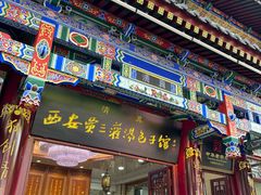 -西安贾三灌汤包·回坊小吃·清真炒菜(北院门总店)