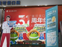 -美可普口腔医院(东街分店)