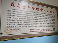 -益友堂盲人推拿正骨穴位按摩工作室