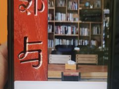 -邻与咖啡(鼎太风华店)