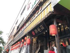 门面-鸡毛店·川菜(双楠店)