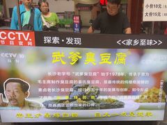 -武爹臭豆腐(坡子街店)