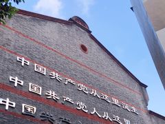 -中共一大纪念馆