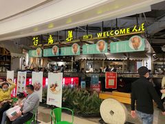 门面-符离集餐厅(万象城店)