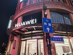 -南京路步行街