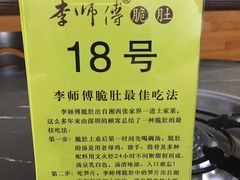-李师傅脆肚(梅林店)