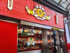 门面-青木岚小海鲜•小龙虾(友谊店)
