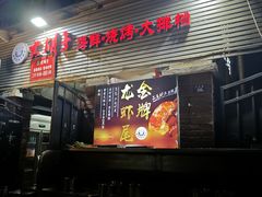 -大胡子海鲜·天津菜·砂锅烧烤(五大道创始店)