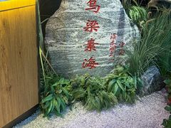 -巴盟人家·内蒙地方菜(华丽家族店)