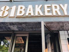 门面-81BAKERY(大学路店)