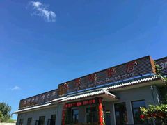 -钰田大院·怀柔地道农家菜·烤虹鳟鱼(雁栖湖店)