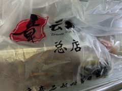 -章云板鸭(总店)