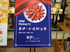 -茅庐毛血旺(临沂泰盛广场店)