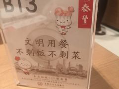 -鼎泰丰(德基广场店)