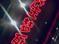 -本色.小马哥烧烤(五一路总店)