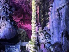 -瑶琳仙境