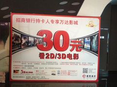 -万达影城(金牛万达广场激光IMAX店)