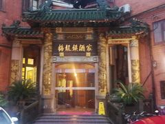 -梅龙镇酒家(南京西路总店)
