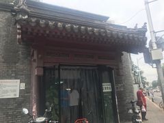 门面-宝瑞门钉肉饼店