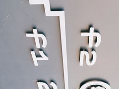 门面-勾勾锅(联宝公寓店)