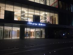 -棕榈MALL