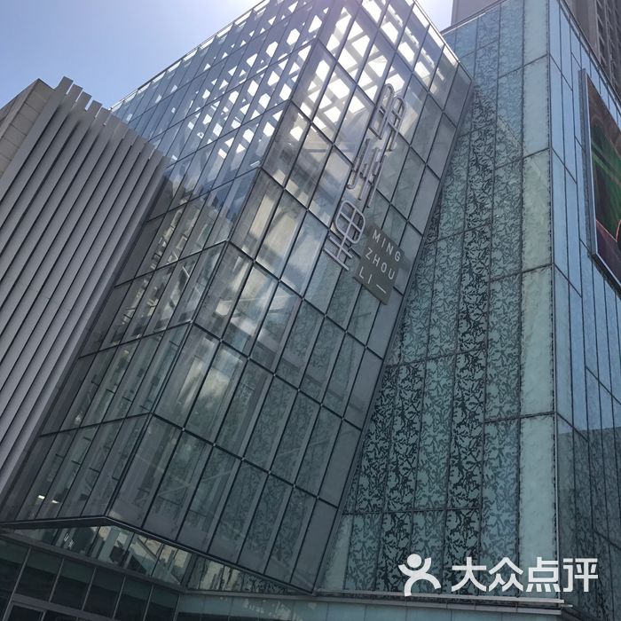 明州里图片-北京综合商场-大众点评网