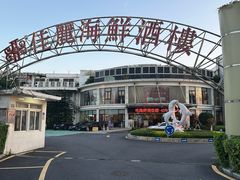 -佳丽海鲜大酒楼(环岛海景店)