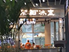 -肥韬茶餐厅(海上世界店)