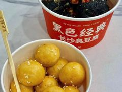 -黑色经典臭豆腐·湖南特产(坡子街特产局店)