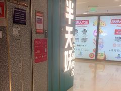 -半天妖烤鱼(东方新天地店)