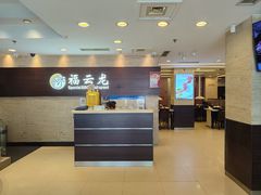 -福云龙(黄河南大街店)