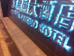 IMG_20140628_200502-武汉汉口火车站东方建国大酒店