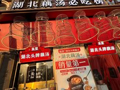 -来菜·湖北头牌藕汤(汉街店)