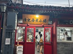 -陈记卤煮小肠