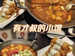 -有才叔的小馆(高新咖啡街区店)