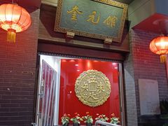 -奎元馆.百年奎元.非遗传承(西湖边的解放路店)